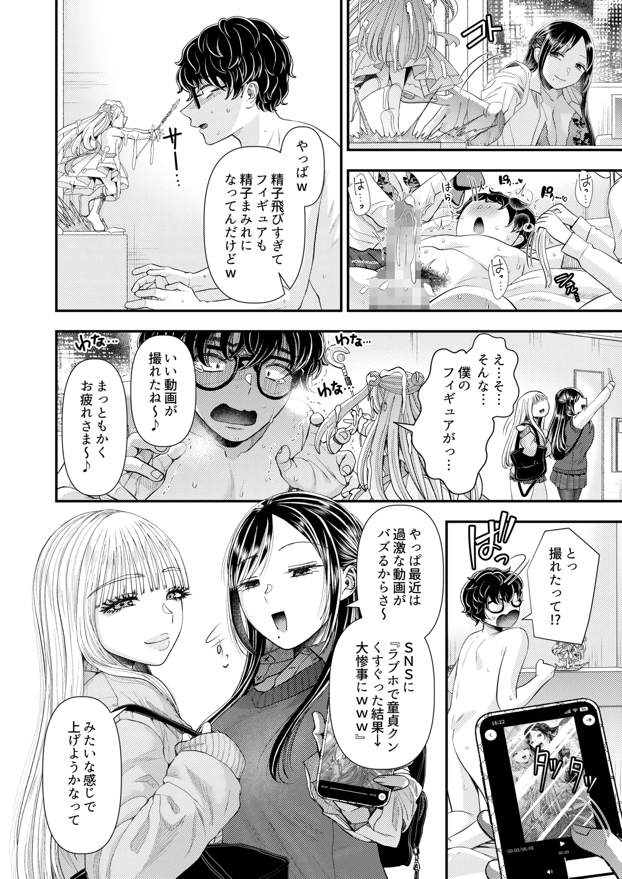 [独特のM (電池)] 童貞クンだからキスしたら何しても許してくれるよね〜ドチャエロキスでマゾ堕とし〜 изображение № 12
