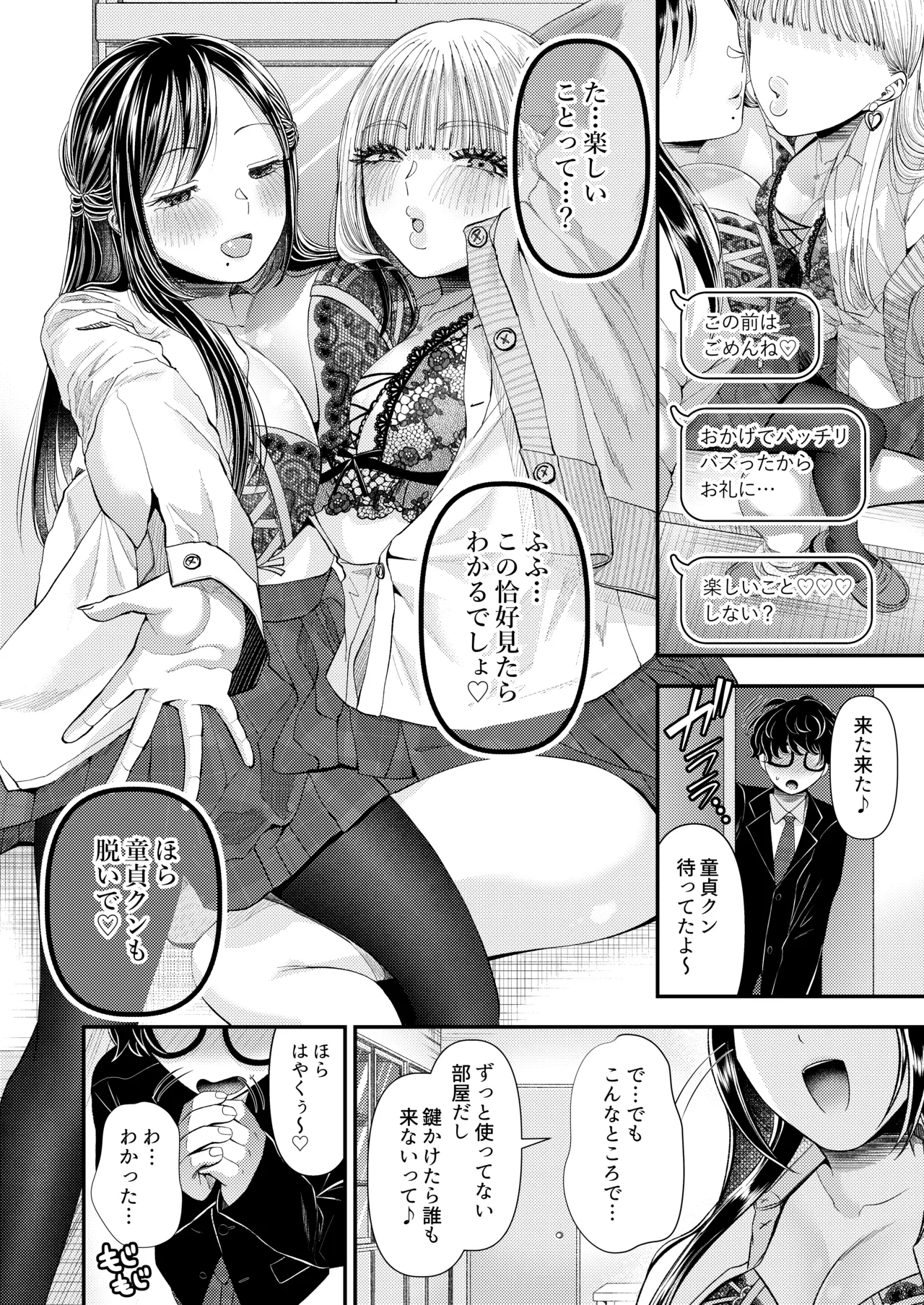 [独特のM (電池)] 童貞クンだからキスしたら何しても許してくれるよね〜ドチャエロキスでマゾ堕とし〜 изображение № 16