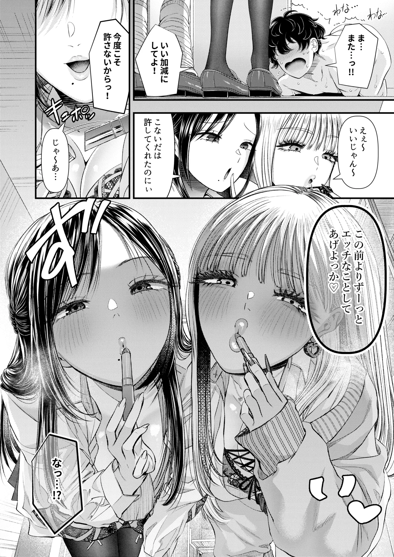 [独特のM (電池)] 童貞クンだからキスしたら何しても許してくれるよね〜ドチャエロキスでマゾ堕とし〜 изображение № 18