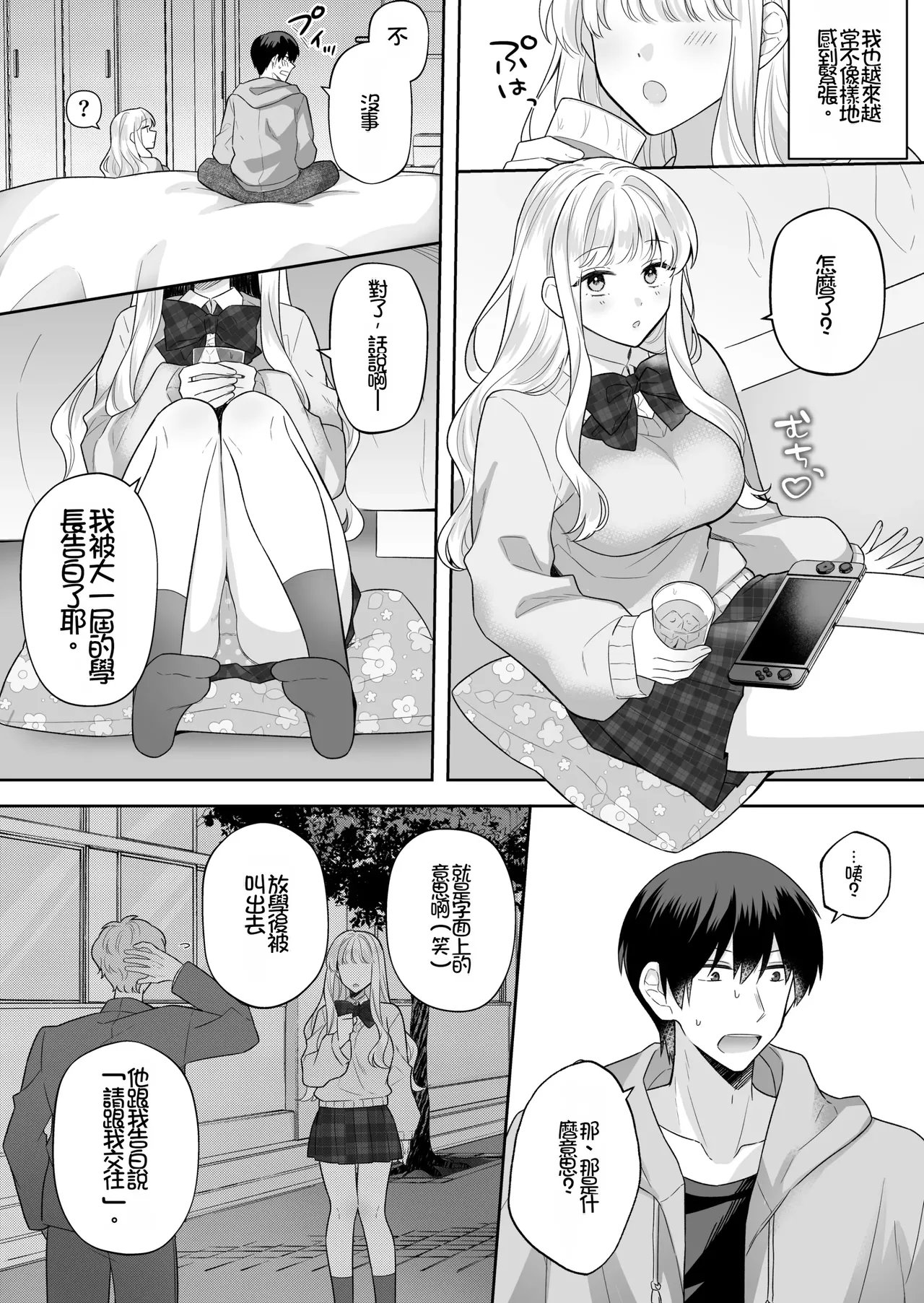 [Umour] Toshishita no Yurufuwa de Kyonyuu na Osananajimi to Koi mo Ecchi mo Hitorijime[Chinese][Chris个人机翻] 画像番号 3