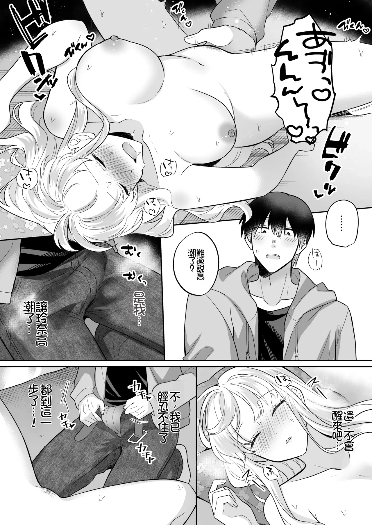 [Umour] Toshishita no Yurufuwa de Kyonyuu na Osananajimi to Koi mo Ecchi mo Hitorijime[Chinese][Chris个人机翻] 画像番号 11