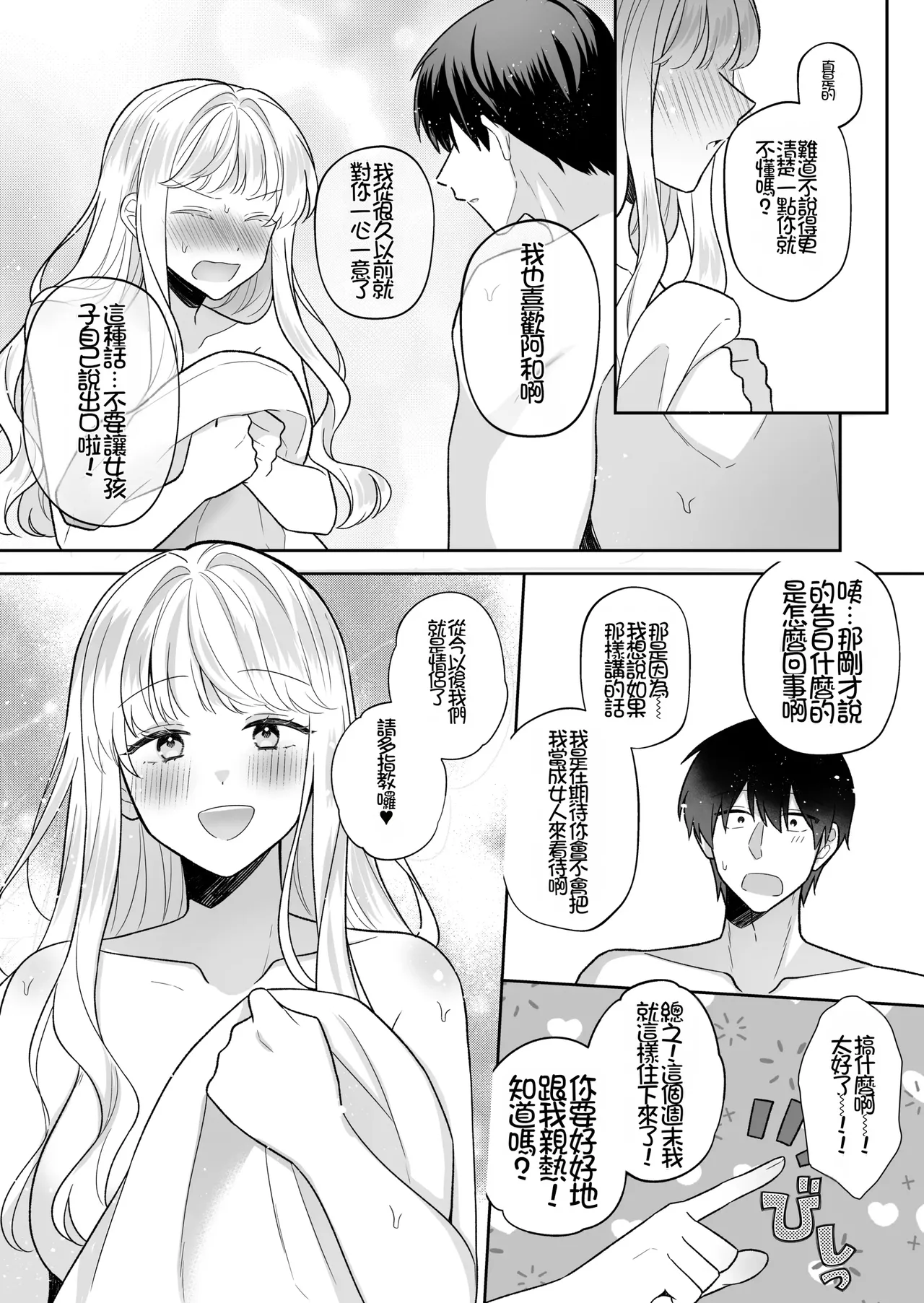 [Umour] Toshishita no Yurufuwa de Kyonyuu na Osananajimi to Koi mo Ecchi mo Hitorijime[Chinese][Chris个人机翻] 画像番号 17