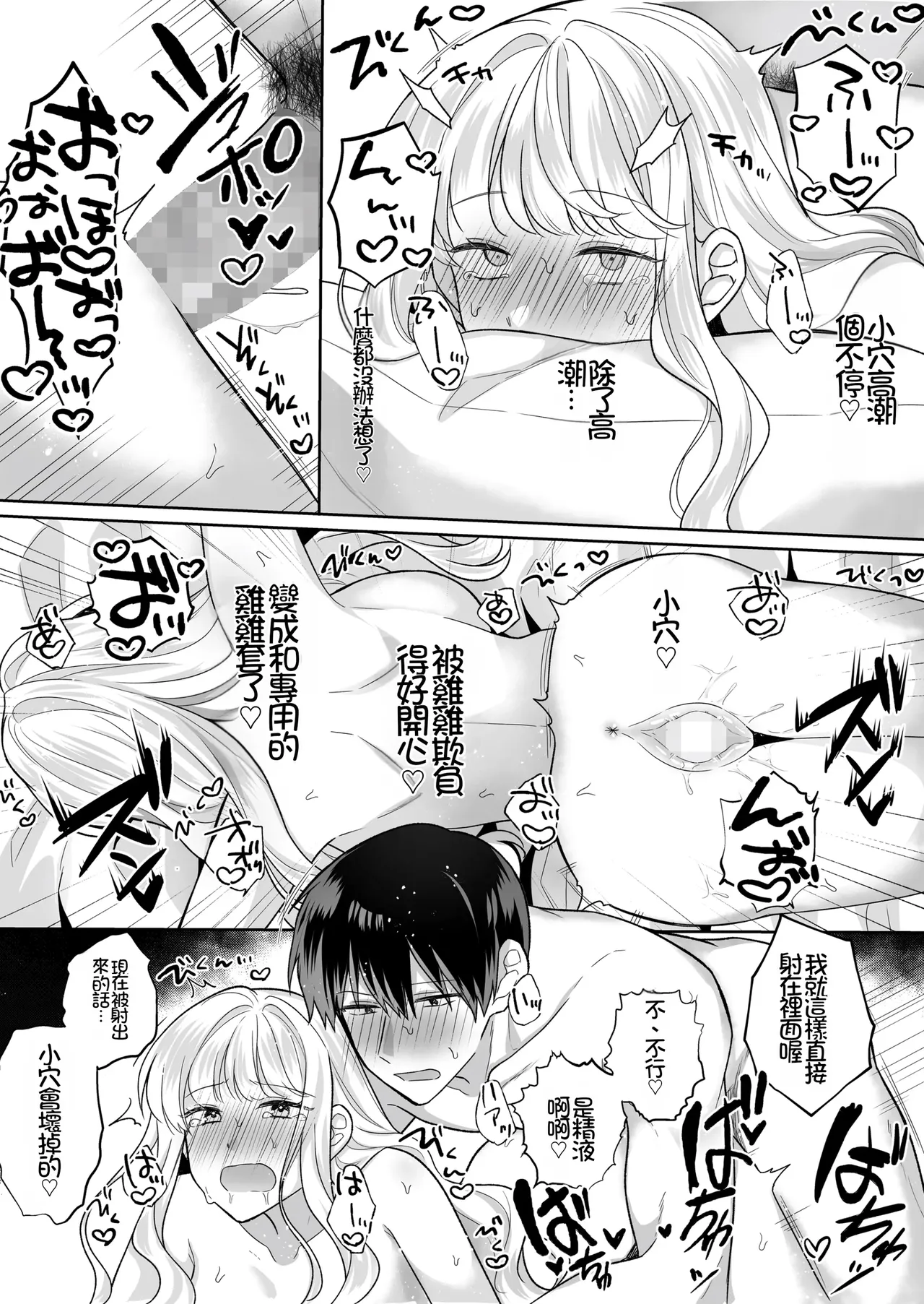 [Umour] Toshishita no Yurufuwa de Kyonyuu na Osananajimi to Koi mo Ecchi mo Hitorijime[Chinese][Chris个人机翻] 画像番号 37