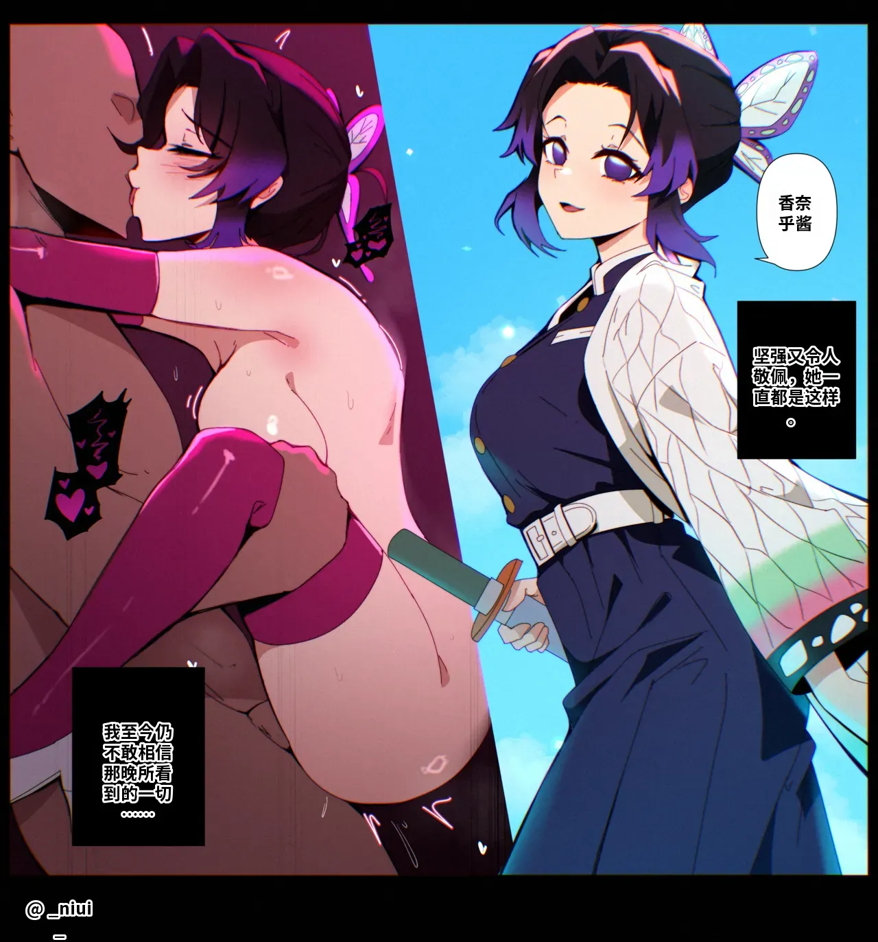 [Niui] Shinobu Kocho (Kimetsu no Yaiba) 图片编号 10