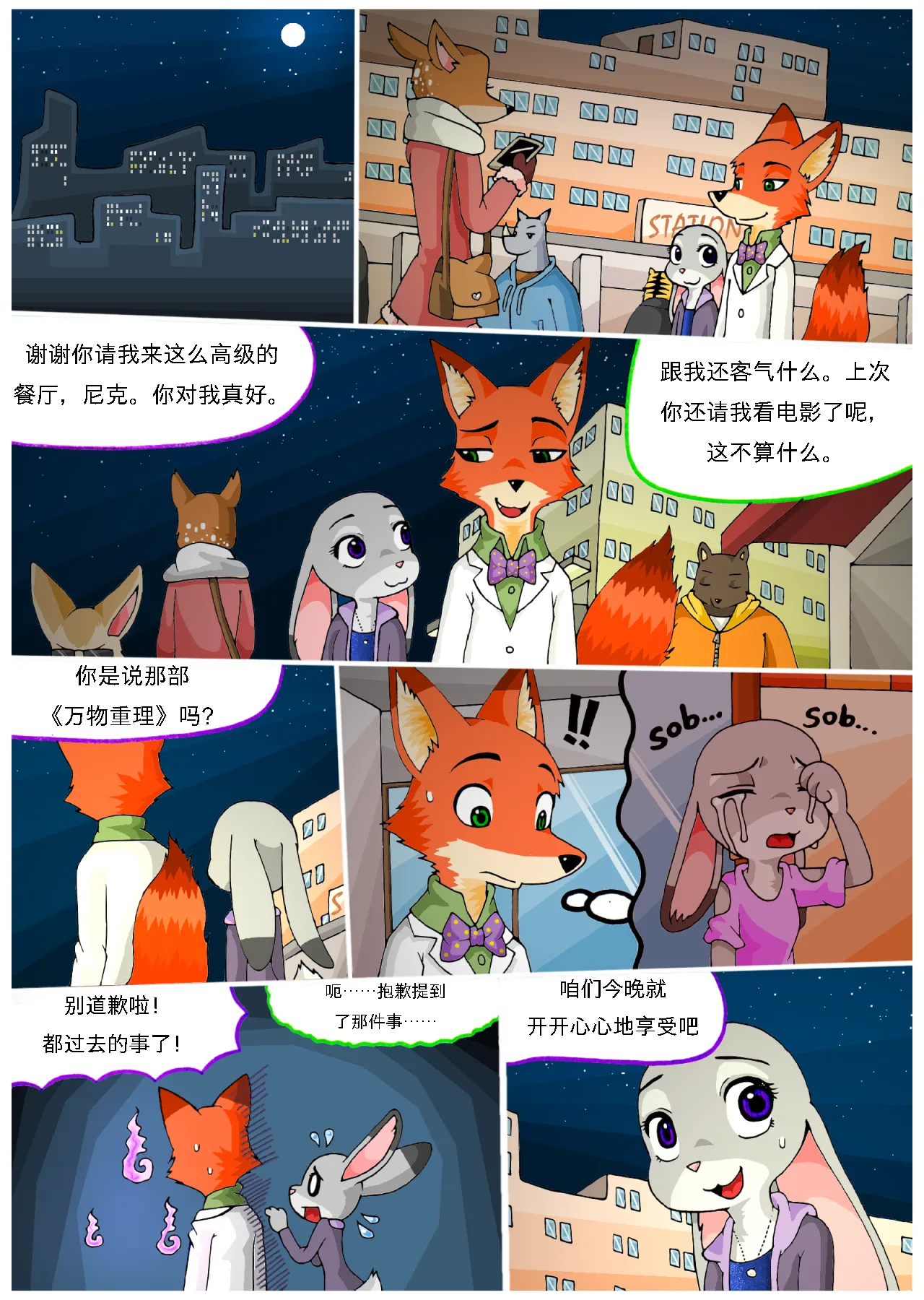 [Peanut-K] Bella Notte (zootopia) [hisou个人汉化] 이미지 번호 2