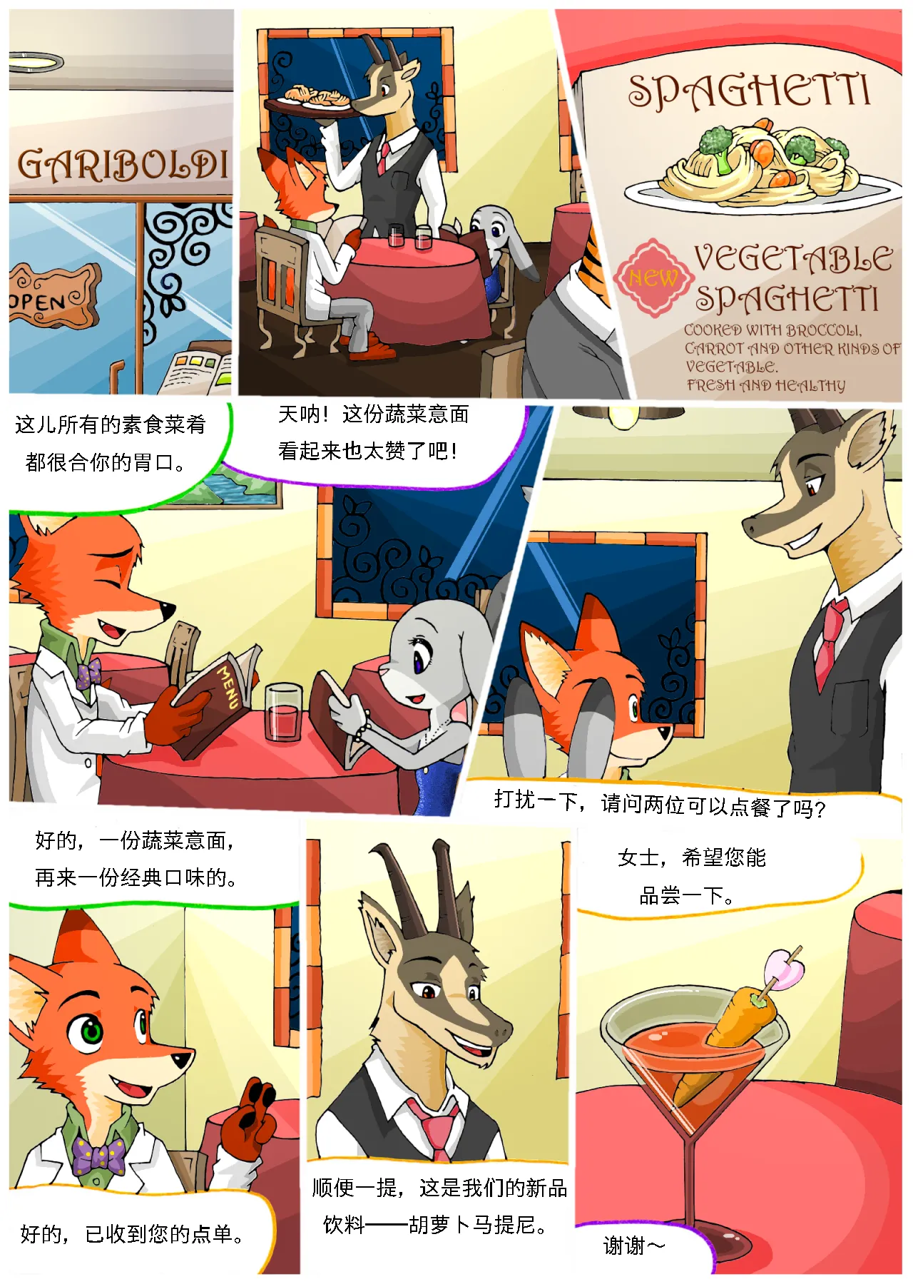 [Peanut-K] Bella Notte (zootopia) [hisou个人汉化] 이미지 번호 3