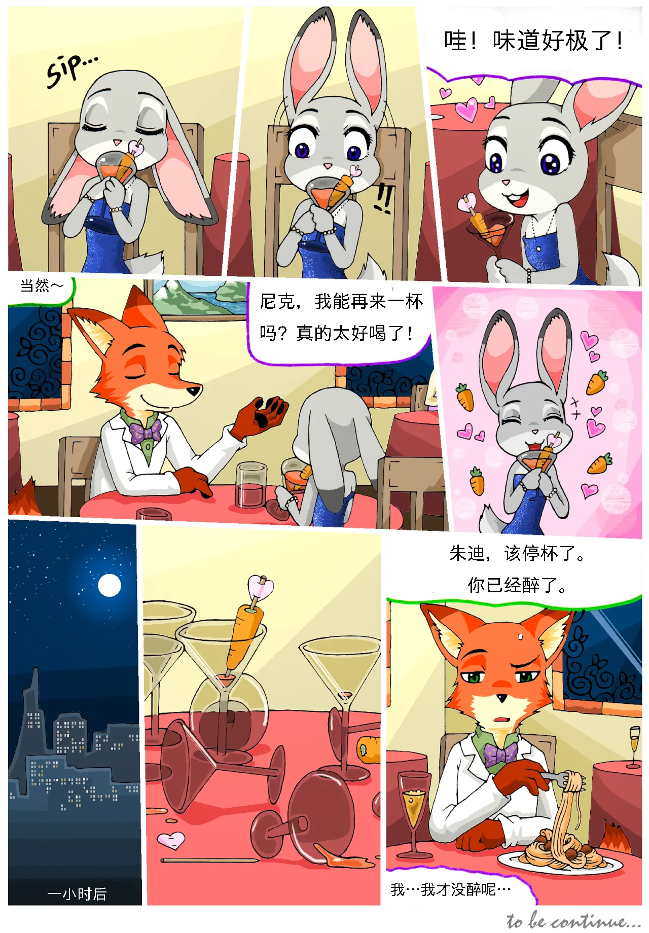 [Peanut-K] Bella Notte (zootopia) [hisou个人汉化] 이미지 번호 4