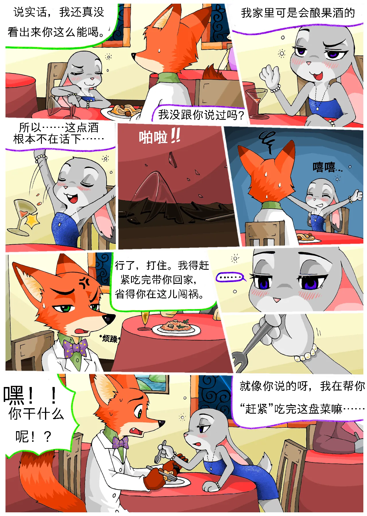 [Peanut-K] Bella Notte (zootopia) [hisou个人汉化] 이미지 번호 5