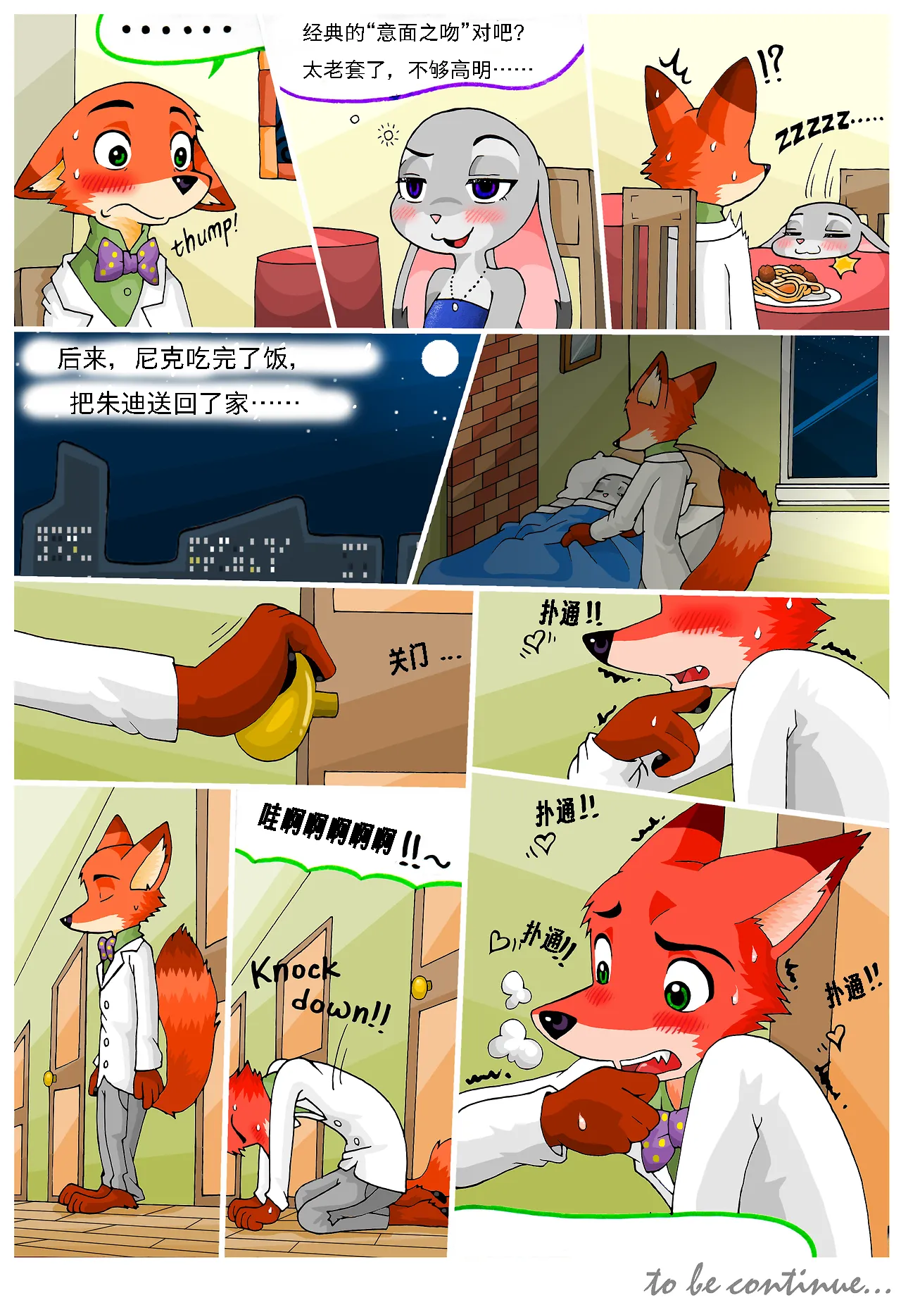 [Peanut-K] Bella Notte (zootopia) [hisou个人汉化] 이미지 번호 7