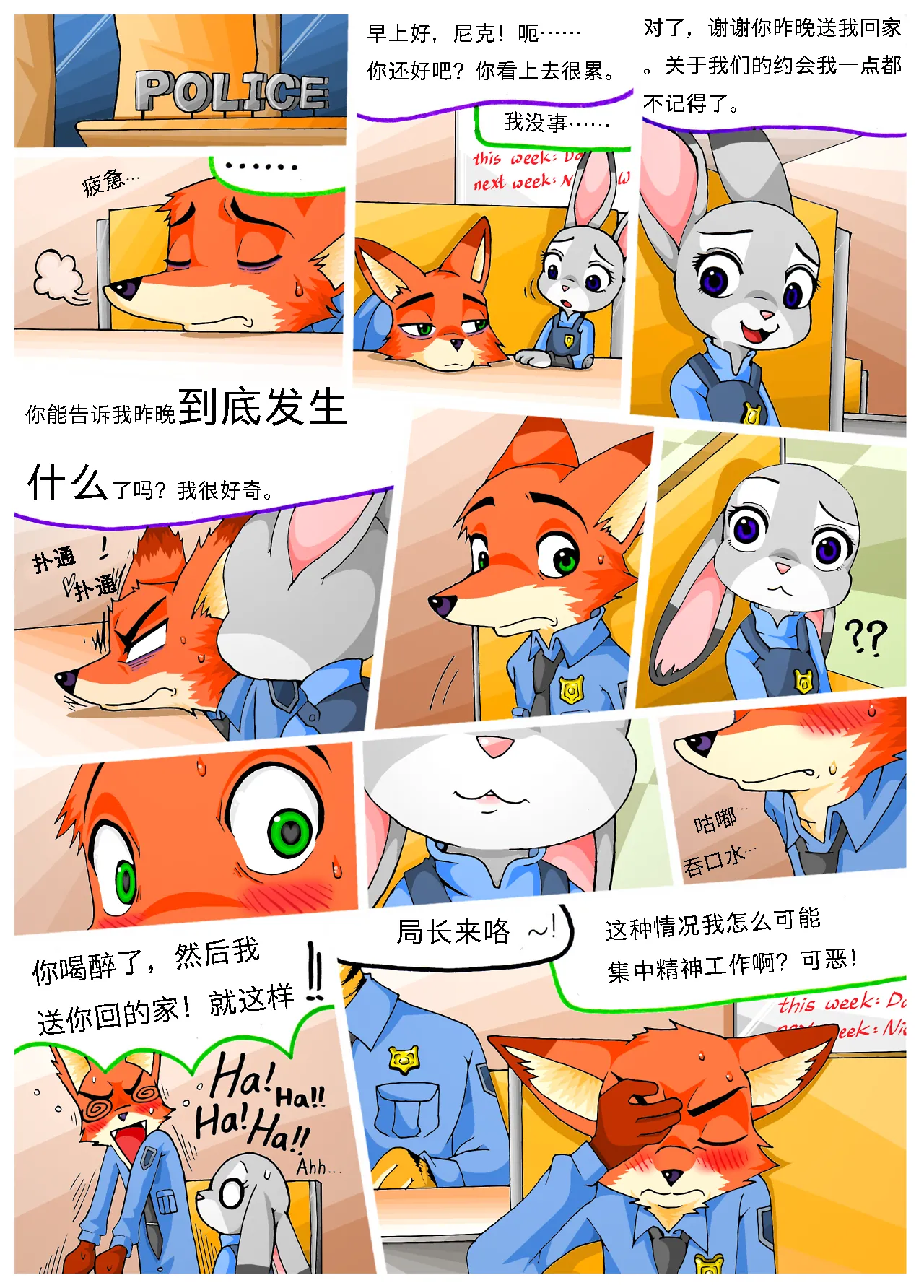 [Peanut-K] Bella Notte (zootopia) [hisou个人汉化] 이미지 번호 11