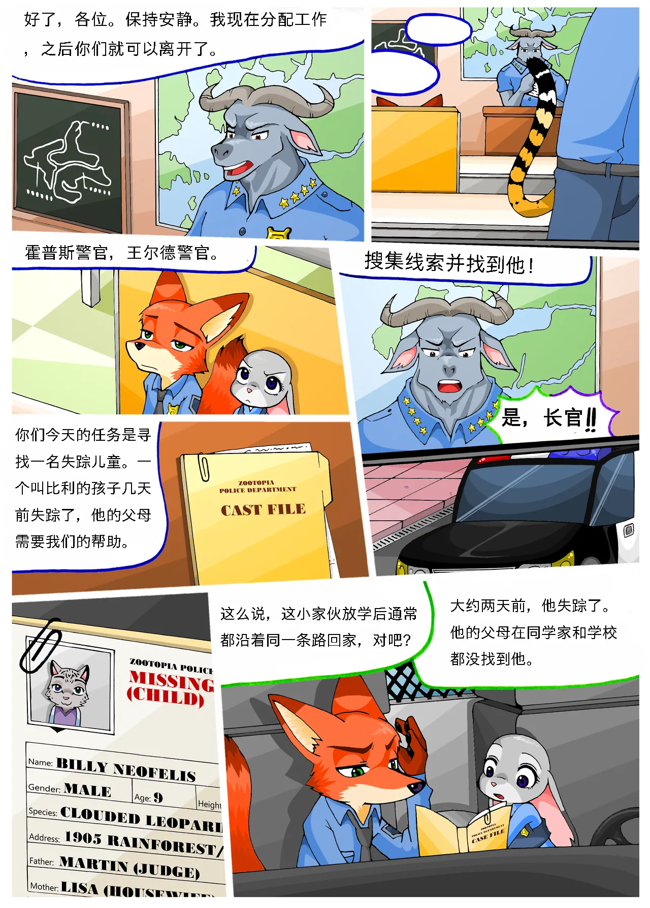[Peanut-K] Bella Notte (zootopia) [hisou个人汉化] 이미지 번호 12