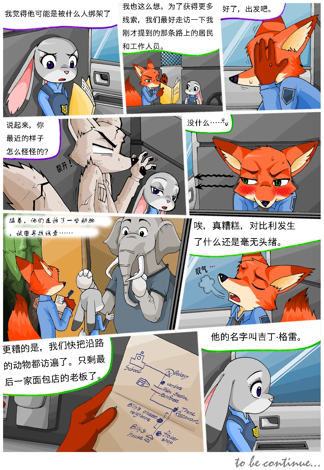 [Peanut-K] Bella Notte (zootopia) [hisou个人汉化] 이미지 번호 13