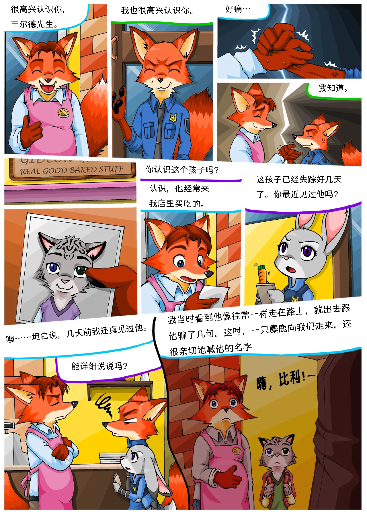 [Peanut-K] Bella Notte (zootopia) [hisou个人汉化] 이미지 번호 15