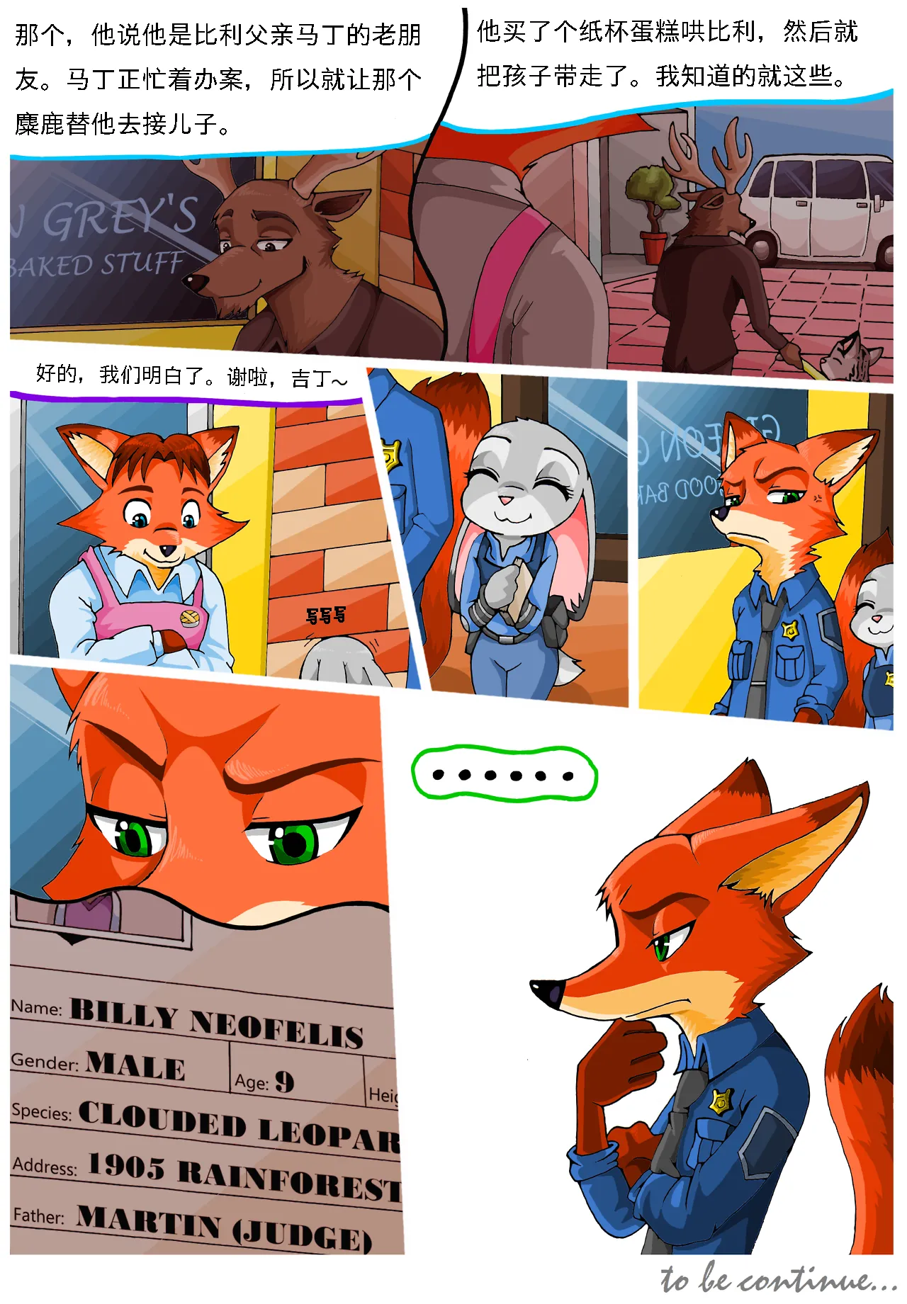 [Peanut-K] Bella Notte (zootopia) [hisou个人汉化] 이미지 번호 16