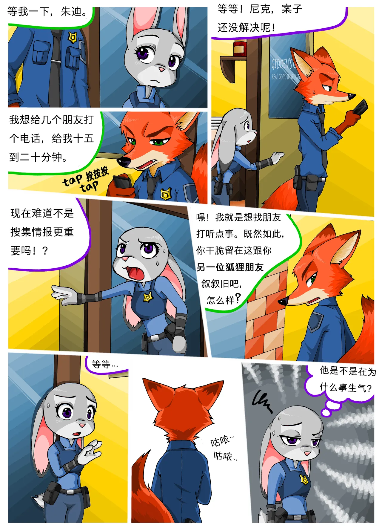 [Peanut-K] Bella Notte (zootopia) [hisou个人汉化] 이미지 번호 17