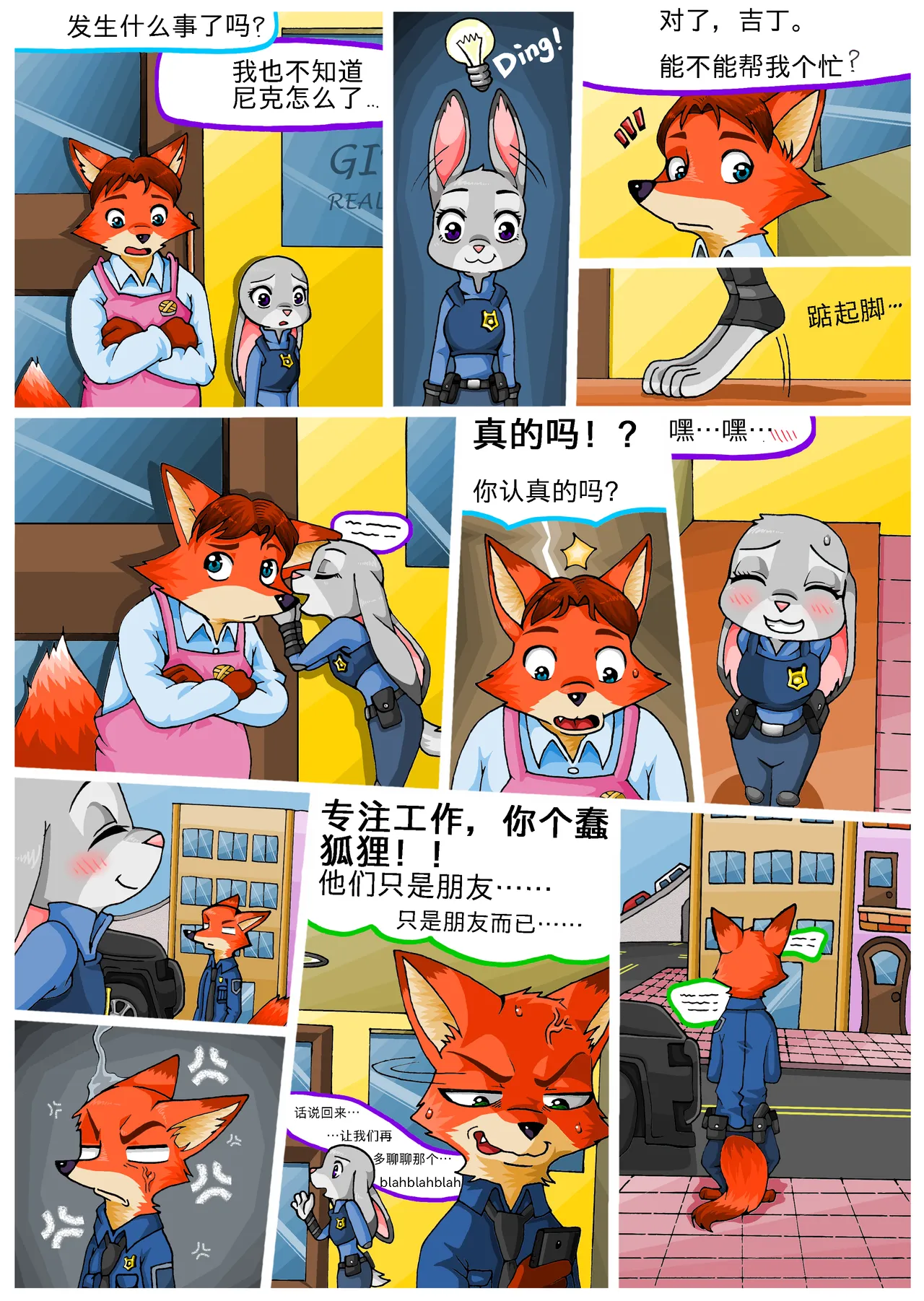 [Peanut-K] Bella Notte (zootopia) [hisou个人汉化] 이미지 번호 18