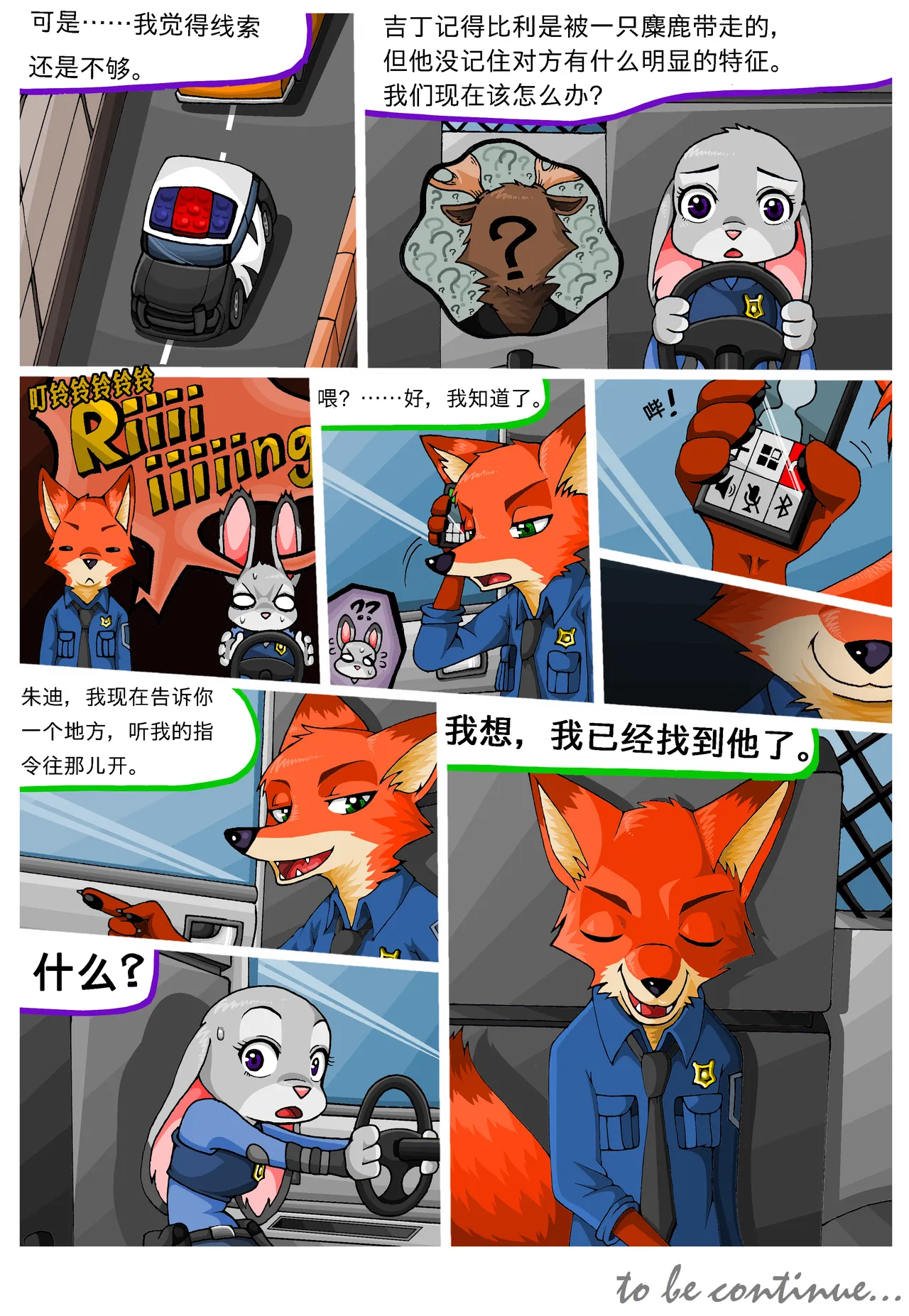 [Peanut-K] Bella Notte (zootopia) [hisou个人汉化] 이미지 번호 19