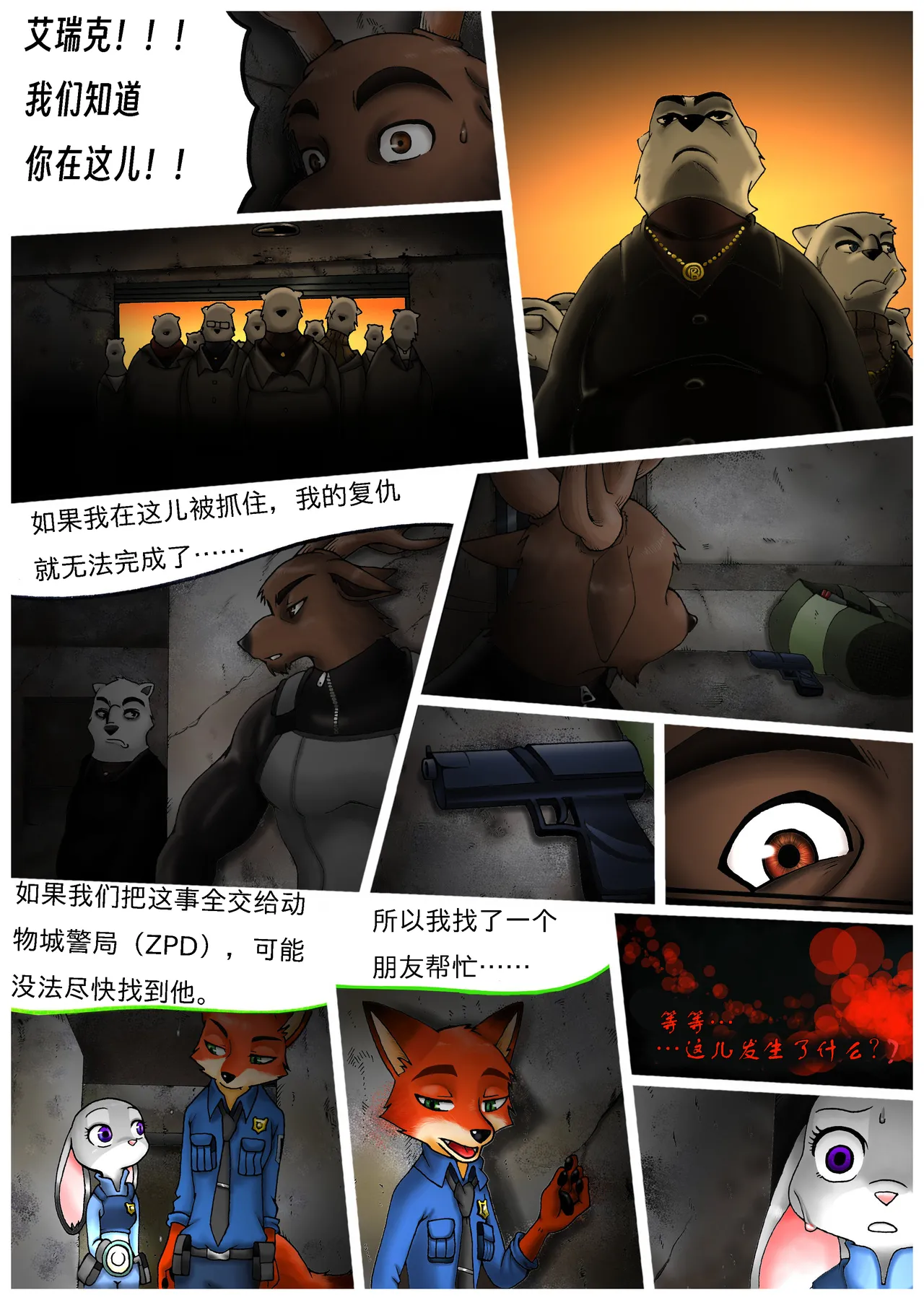 [Peanut-K] Bella Notte (zootopia) [hisou个人汉化] 이미지 번호 21