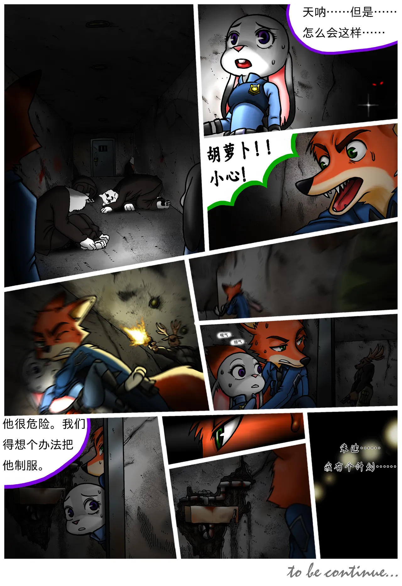 [Peanut-K] Bella Notte (zootopia) [hisou个人汉化] 이미지 번호 22