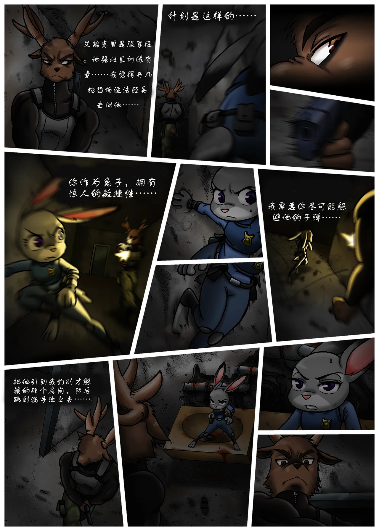[Peanut-K] Bella Notte (zootopia) [hisou个人汉化] 이미지 번호 23