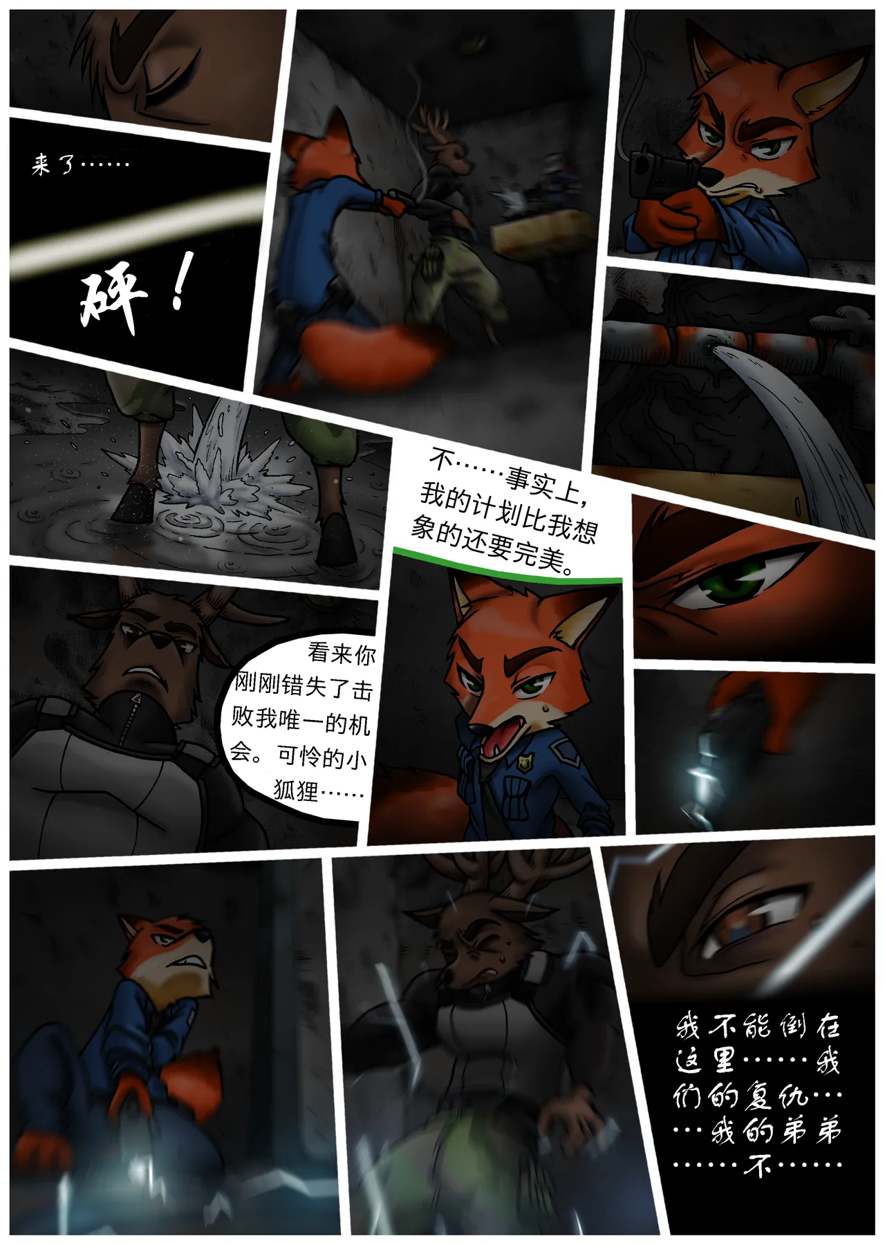 [Peanut-K] Bella Notte (zootopia) [hisou个人汉化] 이미지 번호 24