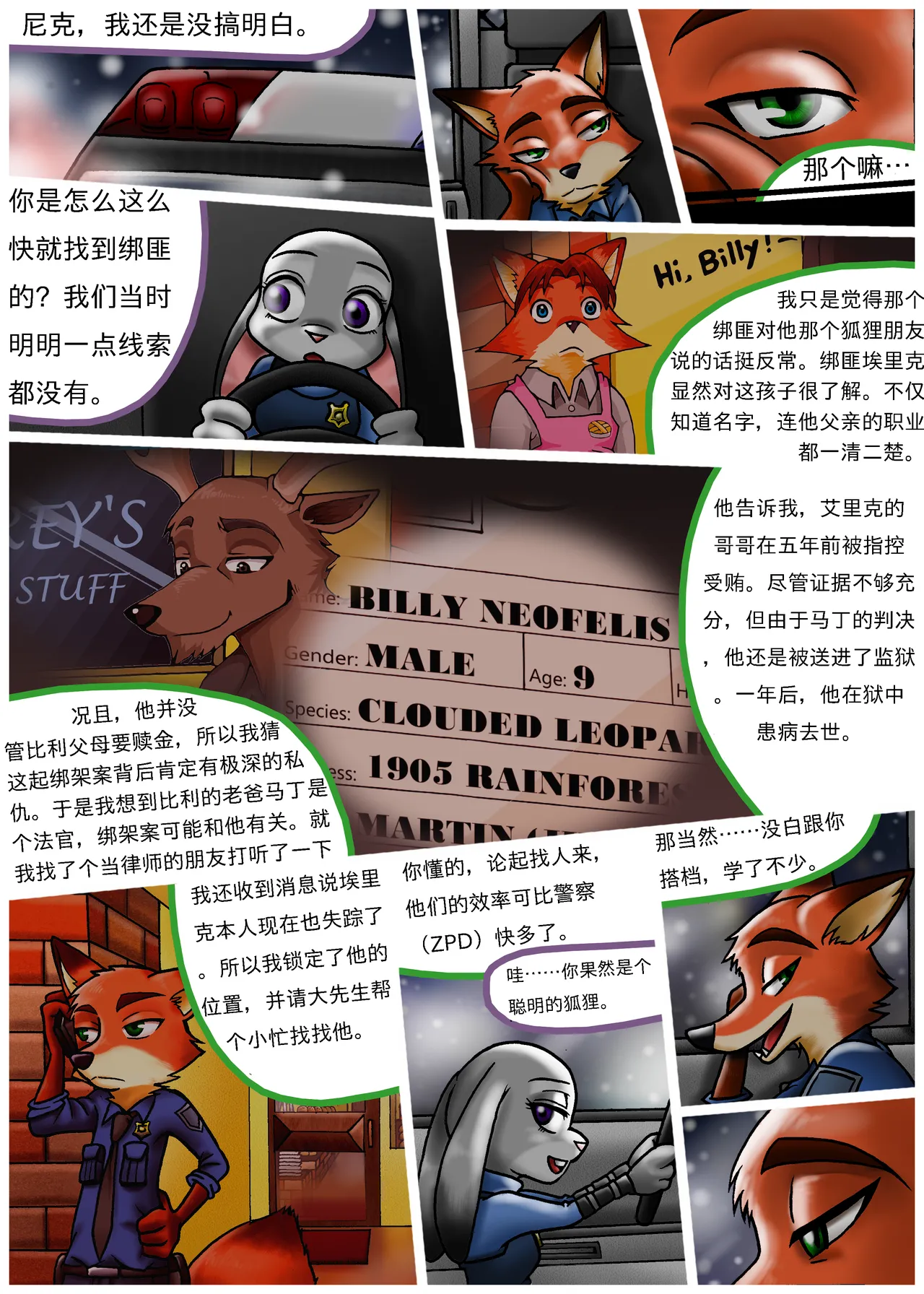 [Peanut-K] Bella Notte (zootopia) [hisou个人汉化] 이미지 번호 26