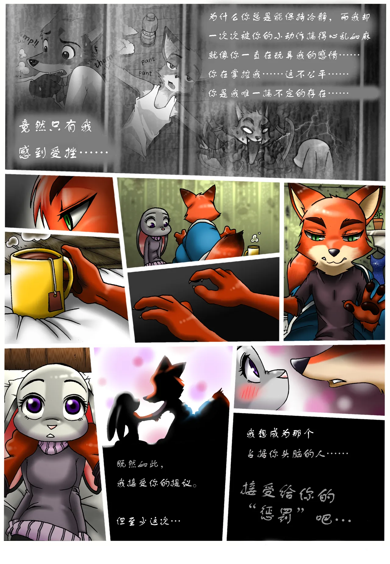 [Peanut-K] Bella Notte (zootopia) [hisou个人汉化] 이미지 번호 31