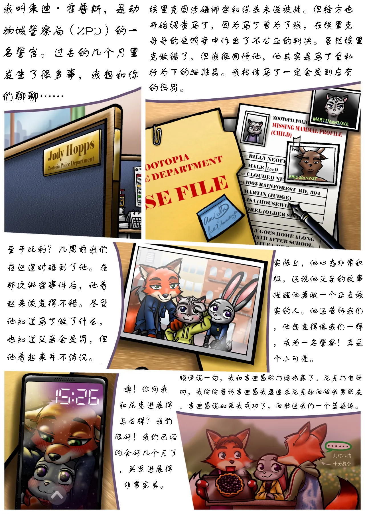 [Peanut-K] Bella Notte (zootopia) [hisou个人汉化] 이미지 번호 35