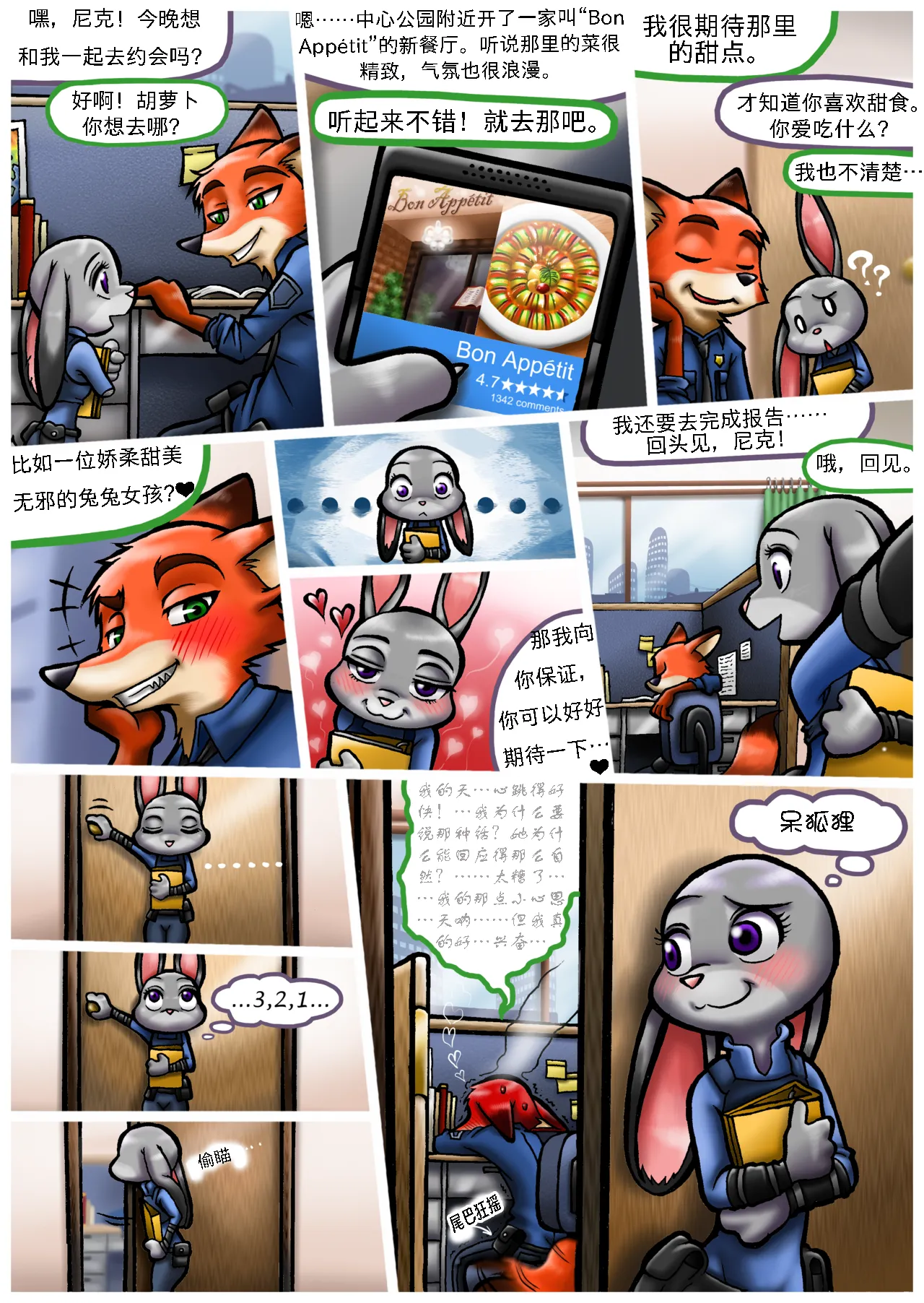 [Peanut-K] Bella Notte (zootopia) [hisou个人汉化] 이미지 번호 36