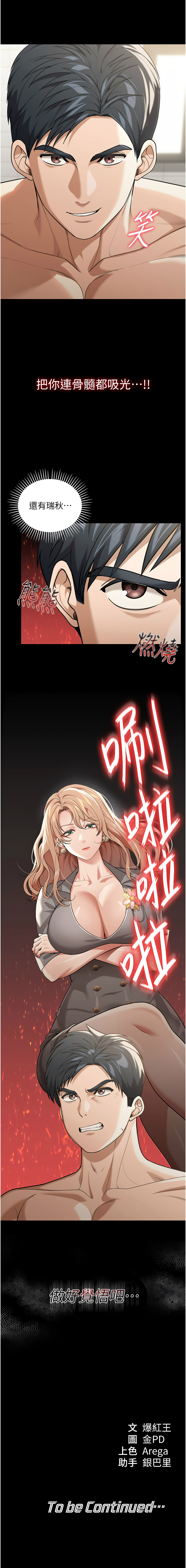 [爆红王 | 爆紅王 & 金PD & 金点心 | 金點心] 华尔街夜色 | 華爾街夜色 1-9 [Chinese] [Ongoing] image number 15