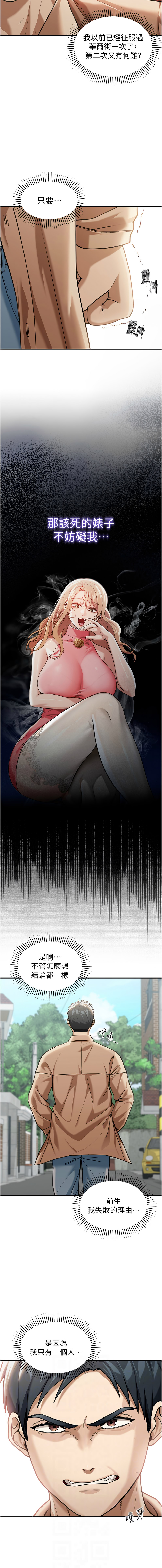 [爆红王 | 爆紅王 & 金PD & 金点心 | 金點心] 华尔街夜色 | 華爾街夜色 1-9 [Chinese] [Ongoing] image number 17