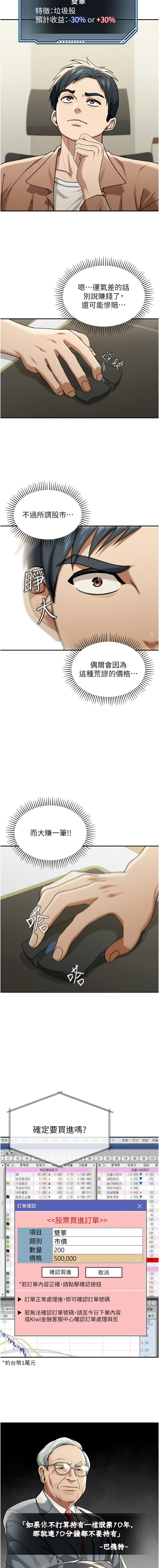 [爆红王 | 爆紅王 & 金PD & 金点心 | 金點心] 华尔街夜色 | 華爾街夜色 1-9 [Chinese] [Ongoing] image number 22