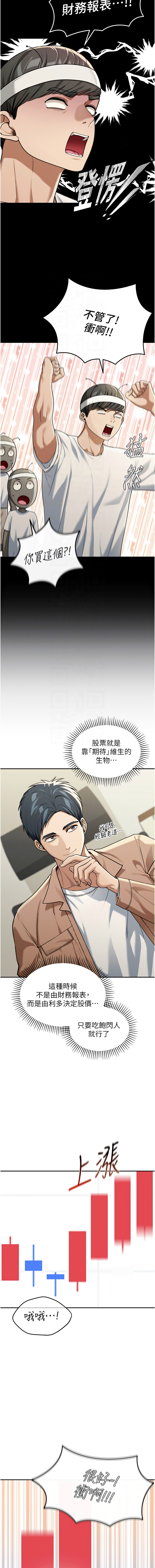 [爆红王 | 爆紅王 & 金PD & 金点心 | 金點心] 华尔街夜色 | 華爾街夜色 1-9 [Chinese] [Ongoing] image number 24