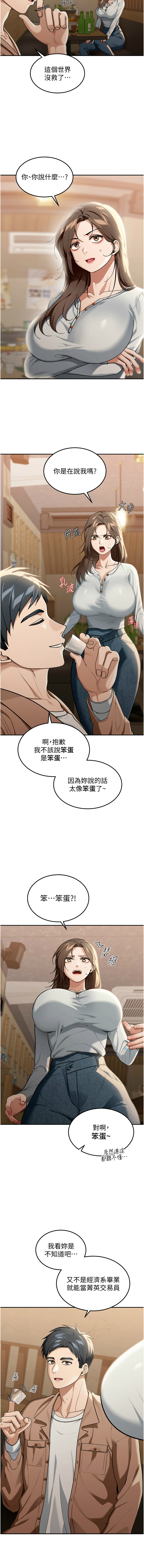 [爆红王 | 爆紅王 & 金PD & 金点心 | 金點心] 华尔街夜色 | 華爾街夜色 1-9 [Chinese] [Ongoing] image number 31