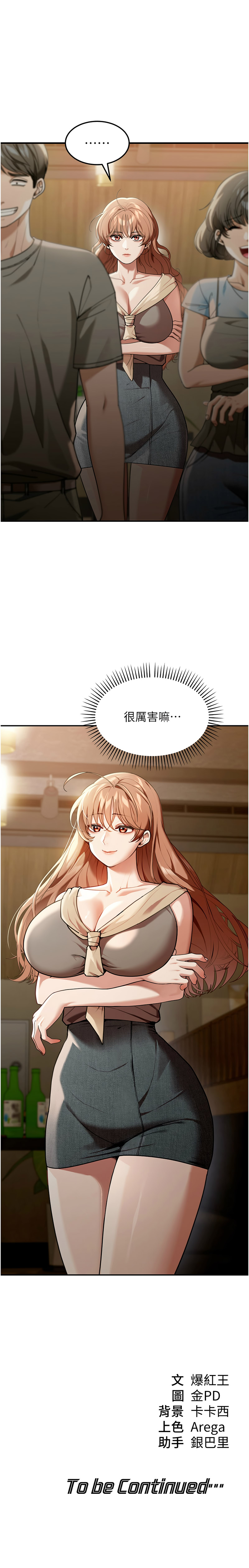 [爆红王 | 爆紅王 & 金PD & 金点心 | 金點心] 华尔街夜色 | 華爾街夜色 1-9 [Chinese] [Ongoing] image number 34