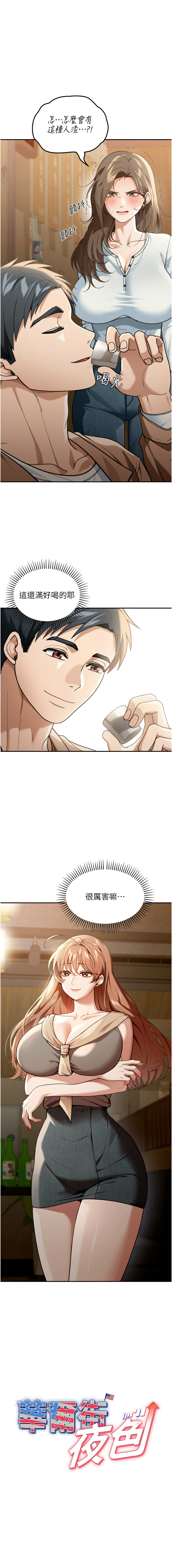 [爆红王 | 爆紅王 & 金PD & 金点心 | 金點心] 华尔街夜色 | 華爾街夜色 1-9 [Chinese] [Ongoing] image number 35