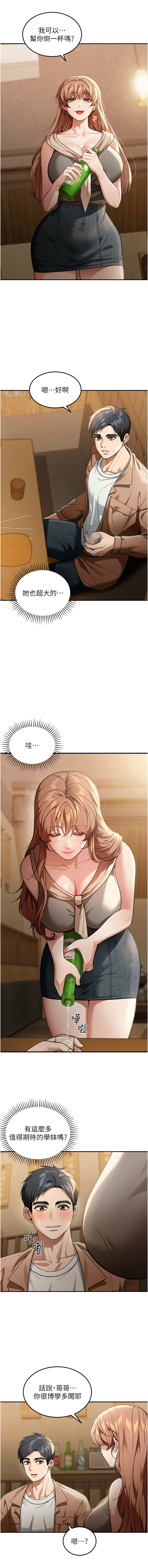 [爆红王 | 爆紅王 & 金PD & 金点心 | 金點心] 华尔街夜色 | 華爾街夜色 1-9 [Chinese] [Ongoing] image number 37