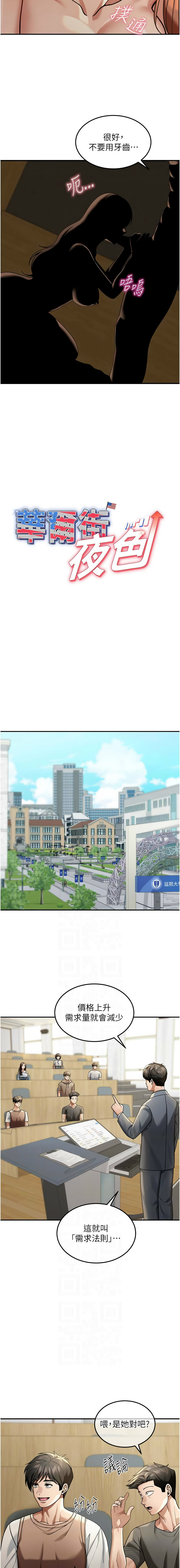 [爆红王 | 爆紅王 & 金PD & 金点心 | 金點心] 华尔街夜色 | 華爾街夜色 1-9 [Chinese] [Ongoing] image number 56