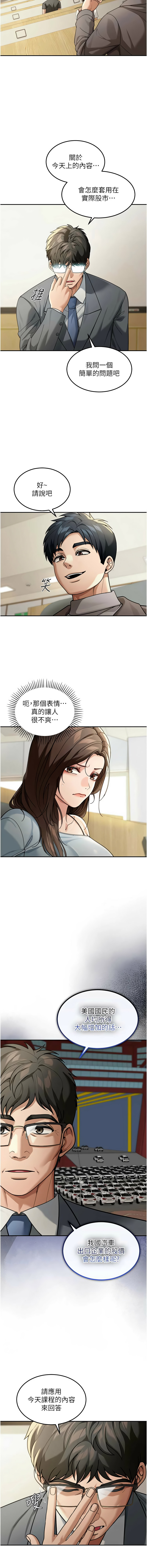 [爆红王 | 爆紅王 & 金PD & 金点心 | 金點心] 华尔街夜色 | 華爾街夜色 1-9 [Chinese] [Ongoing] image number 63