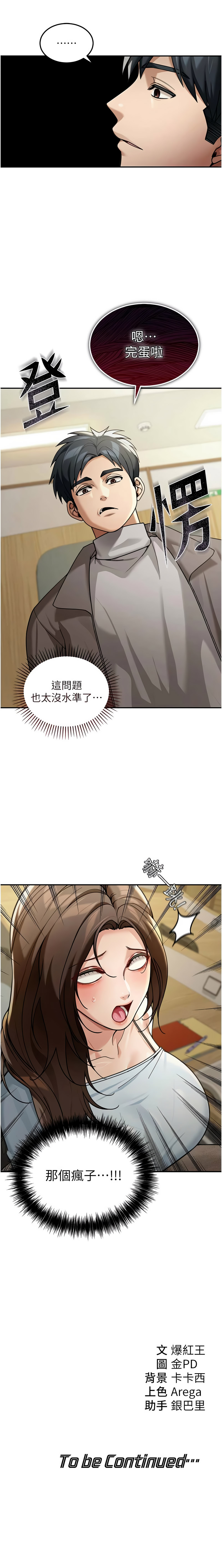 [爆红王 | 爆紅王 & 金PD & 金点心 | 金點心] 华尔街夜色 | 華爾街夜色 1-9 [Chinese] [Ongoing] image number 64