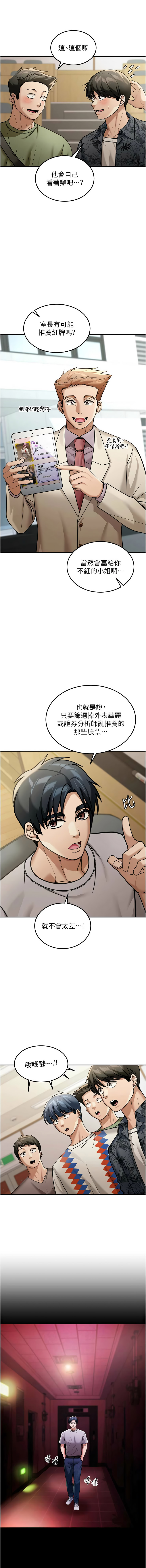 [爆红王 | 爆紅王 & 金PD & 金点心 | 金點心] 华尔街夜色 | 華爾街夜色 1-9 [Chinese] [Ongoing] image number 78