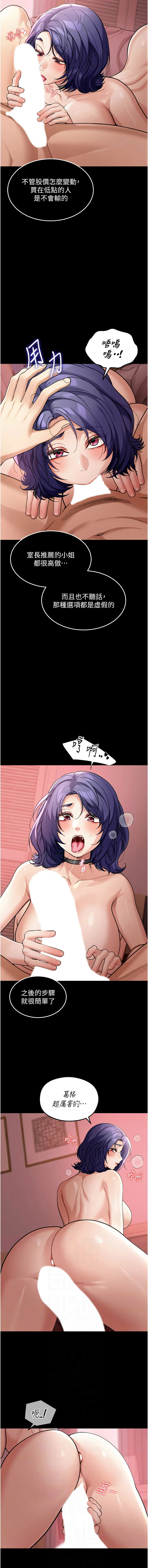 [爆红王 | 爆紅王 & 金PD & 金点心 | 金點心] 华尔街夜色 | 華爾街夜色 1-9 [Chinese] [Ongoing] image number 82