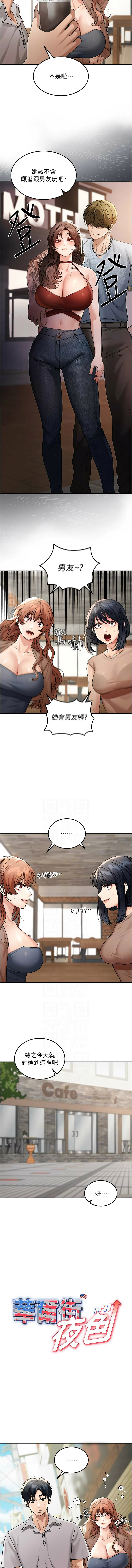 [爆红王 | 爆紅王 & 金PD & 金点心 | 金點心] 华尔街夜色 | 華爾街夜色 1-9 [Chinese] [Ongoing] image number 96