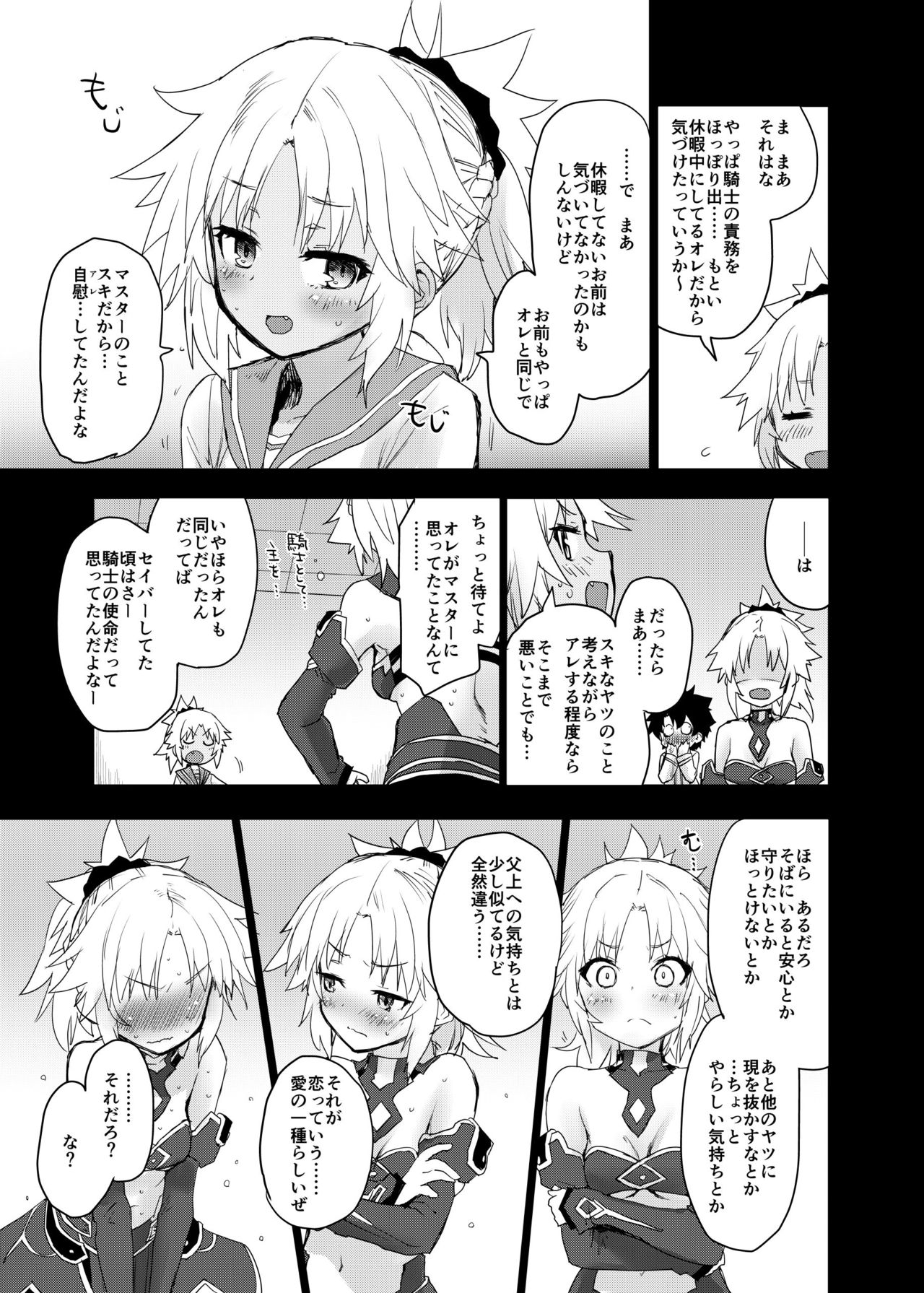 [Peθ (Mozu)] With My Honey Knight (Fate/Grand Order) [Digital] изображение № 14