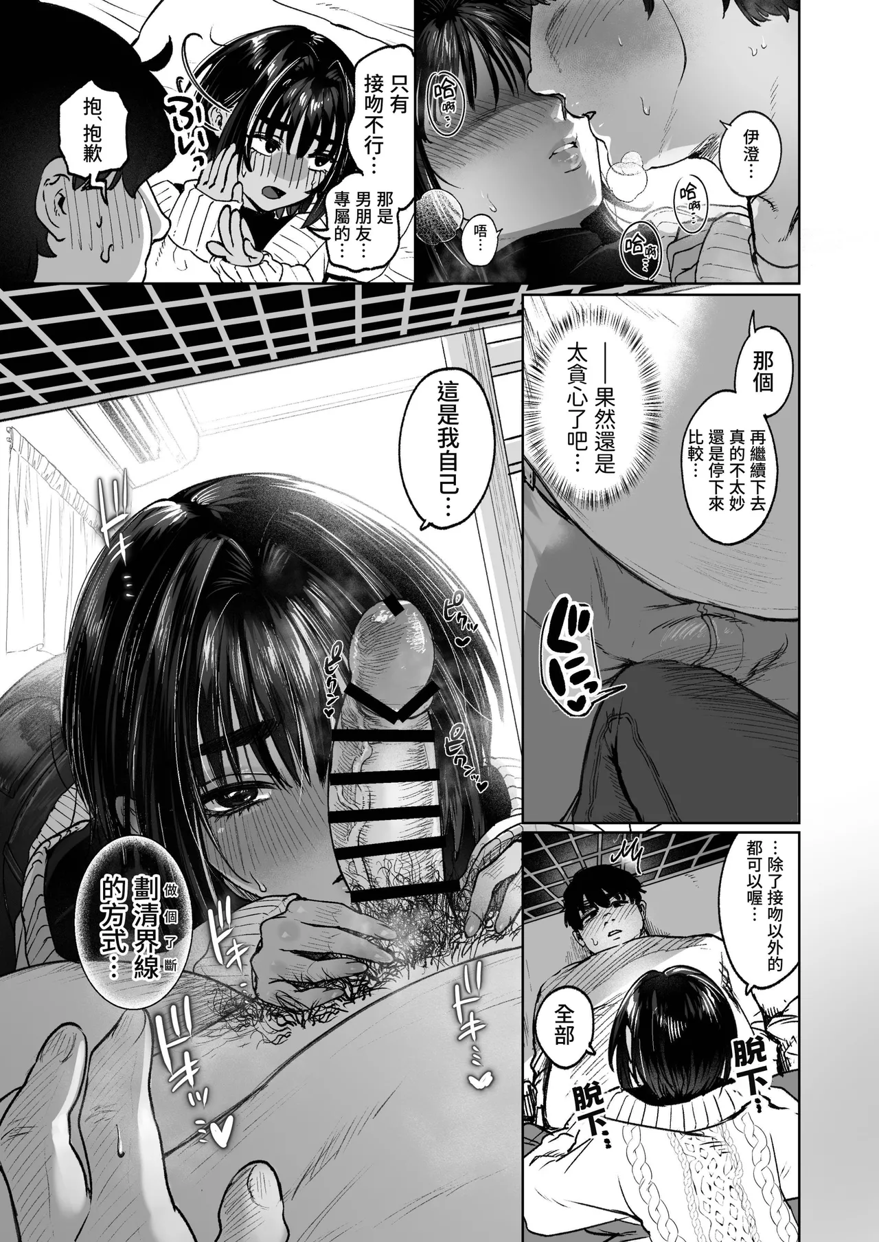 [Shishimusha (Inobuta)] Boyish Onna Tomodachi to Issen Koete Shimatta Ken | 关于我和男孩子气的朋友跨越界线这件事 [Chinese] [我愛毛毛] [Digital] imagen número 11