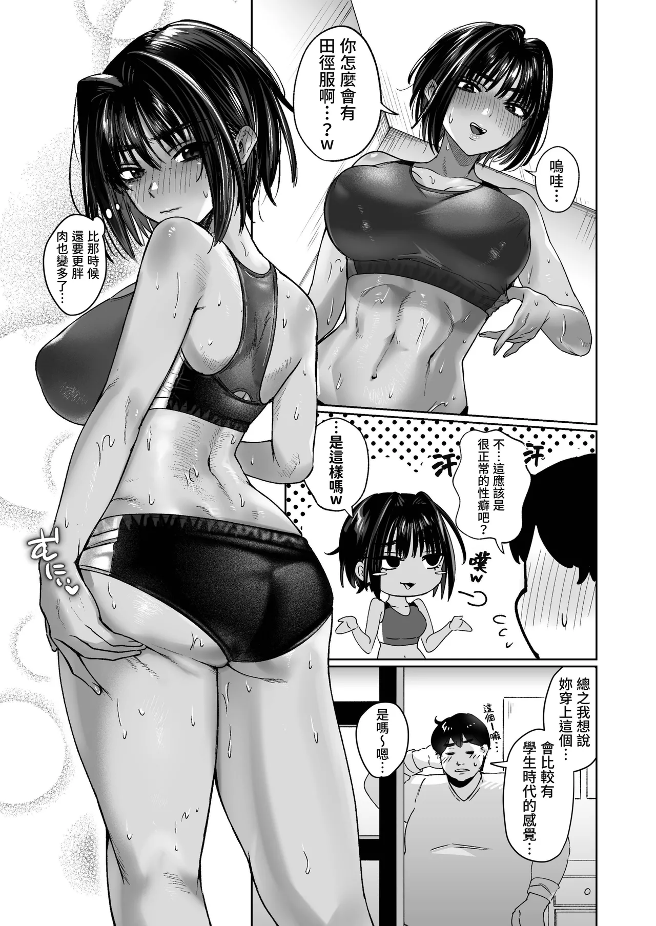 [Shishimusha (Inobuta)] Boyish Onna Tomodachi to Issen Koete Shimatta Ken | 关于我和男孩子气的朋友跨越界线这件事 [Chinese] [我愛毛毛] [Digital] imagen número 23