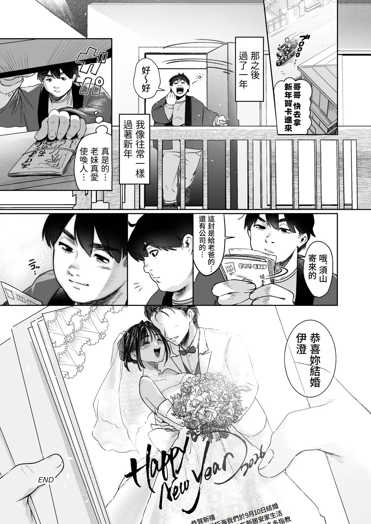 [Shishimusha (Inobuta)] Boyish Onna Tomodachi to Issen Koete Shimatta Ken | 关于我和男孩子气的朋友跨越界线这件事 [Chinese] [我愛毛毛] [Digital] imagen número 33