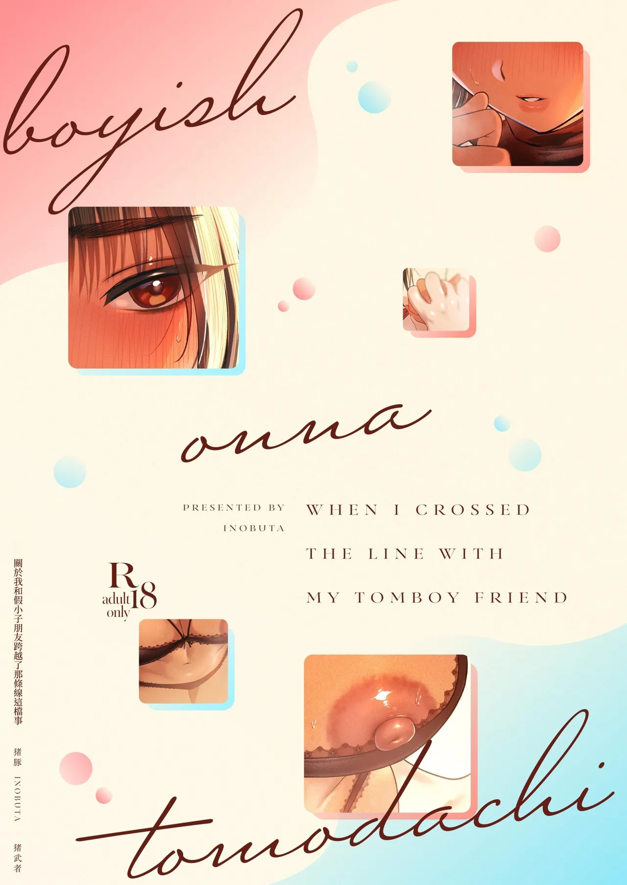 [Shishimusha (Inobuta)] Boyish Onna Tomodachi to Issen Koete Shimatta Ken | 关于我和男孩子气的朋友跨越界线这件事 [Chinese] [我愛毛毛] [Digital] imagen número 36