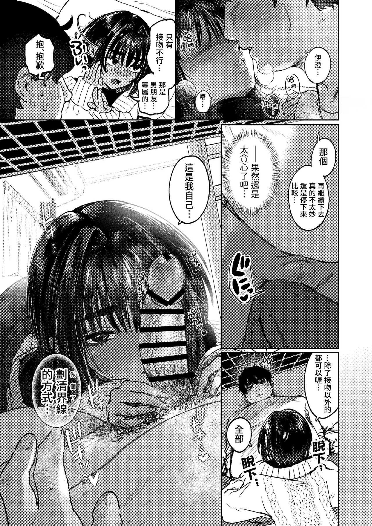 [Shishimusha (Inobuta)] Boyish Onna Tomodachi to Issen Koete Shimatta Ken | 关于我和男孩子气的朋友跨越界线这件事 [Chinese] [我愛毛毛] [Digital] imagen número 47