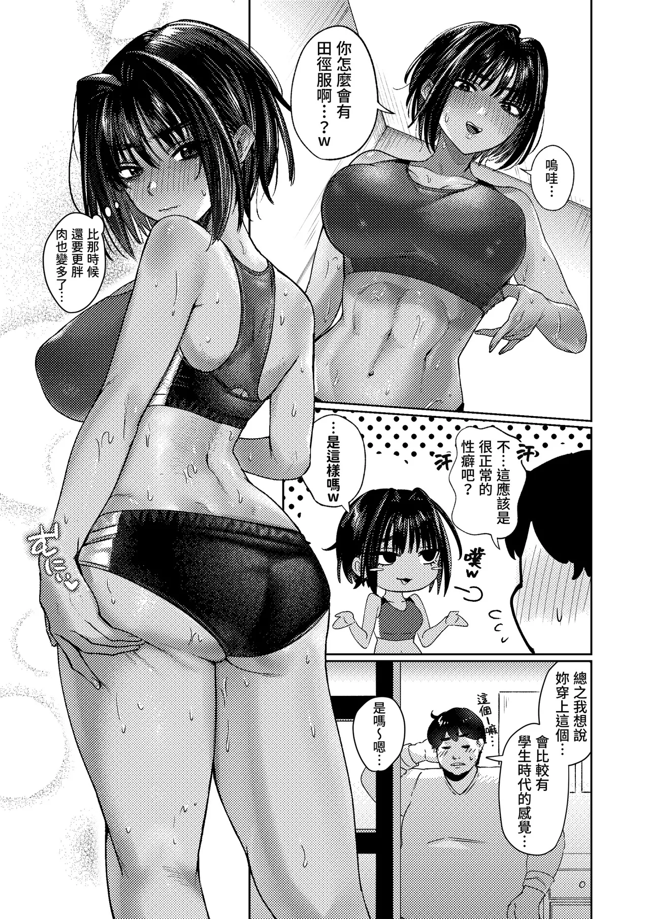 [Shishimusha (Inobuta)] Boyish Onna Tomodachi to Issen Koete Shimatta Ken | 关于我和男孩子气的朋友跨越界线这件事 [Chinese] [我愛毛毛] [Digital] imagen número 59